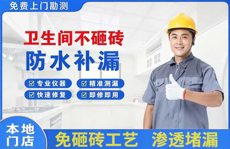开江卫生间不砸砖修补漏水